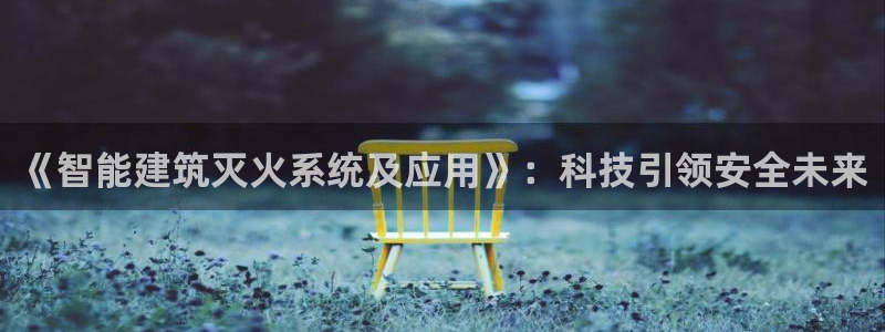 和记娱真心推荐h88285官网